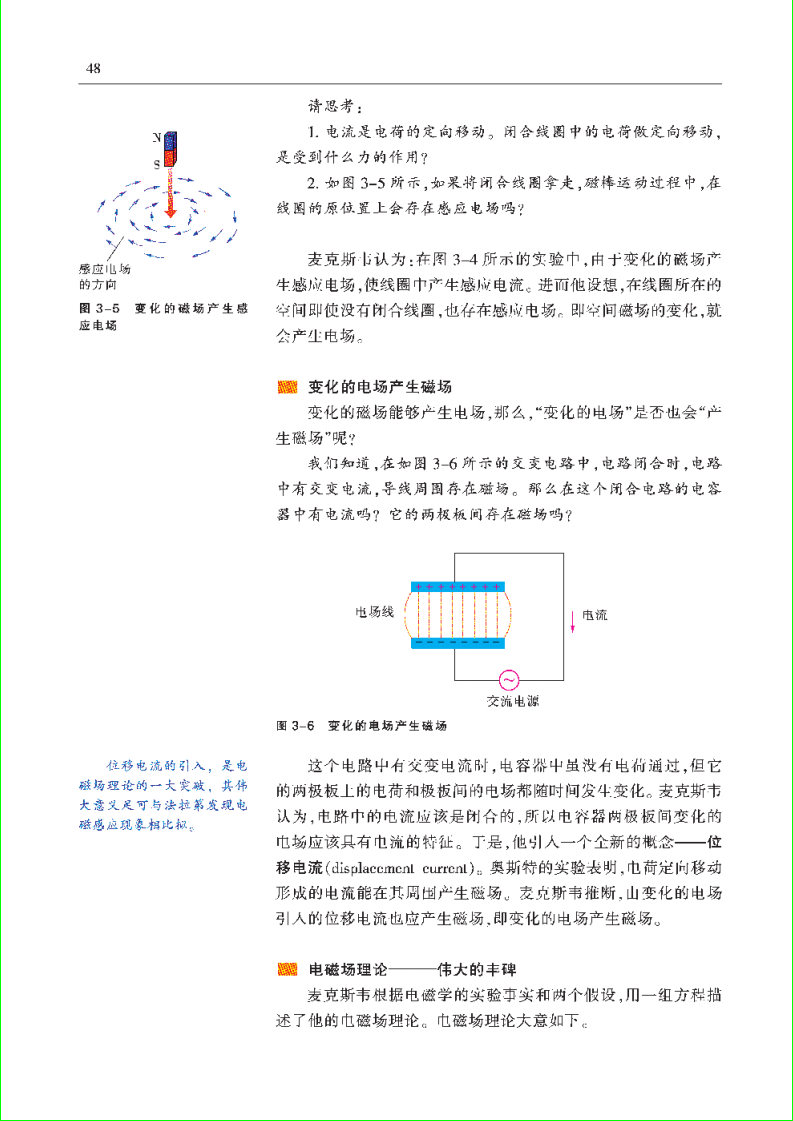 「3」.1 麦克斯韦的电磁场理论(2)