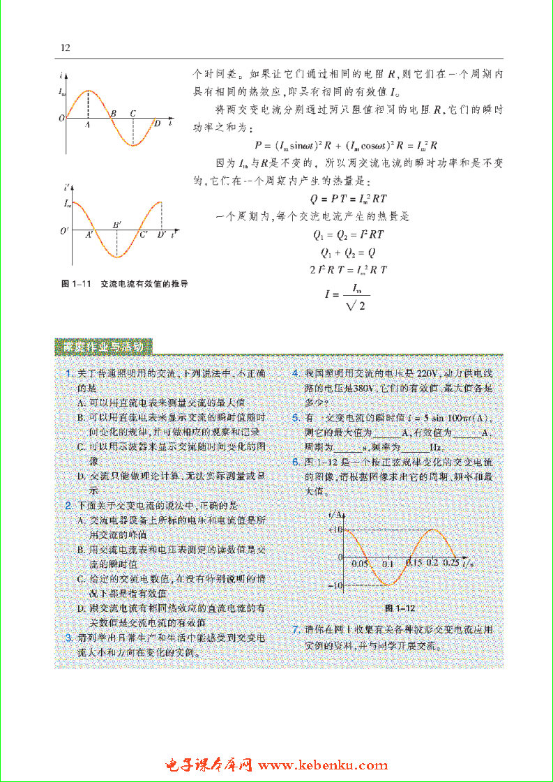 「1」.1 怎样描述交变电流(6)