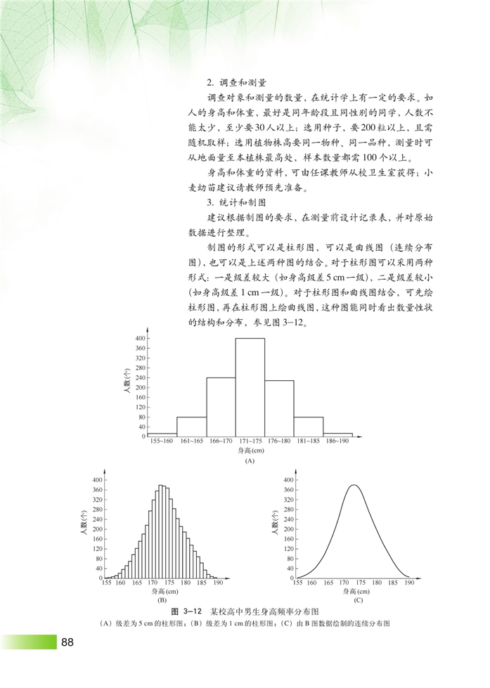 孟德尔遗传定律的扩展(8)