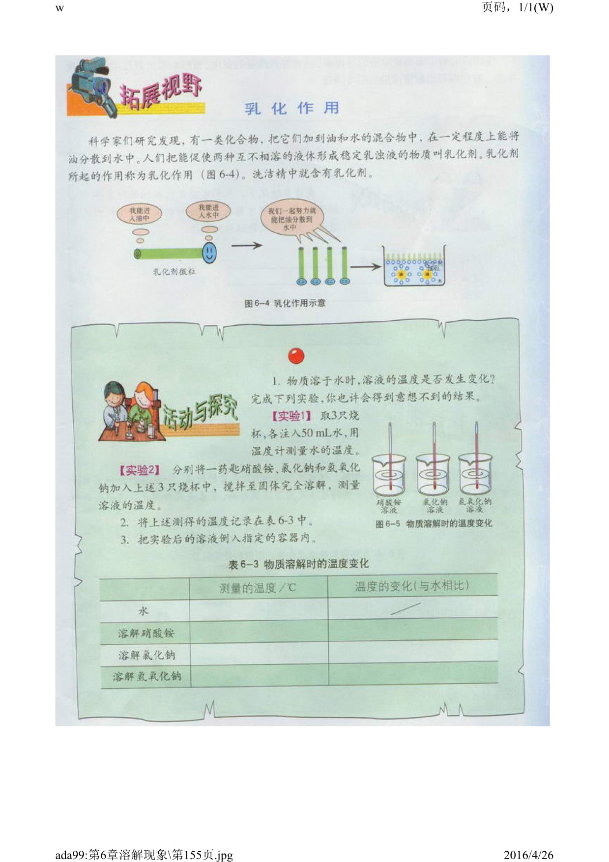 一 物质的溶解(4)