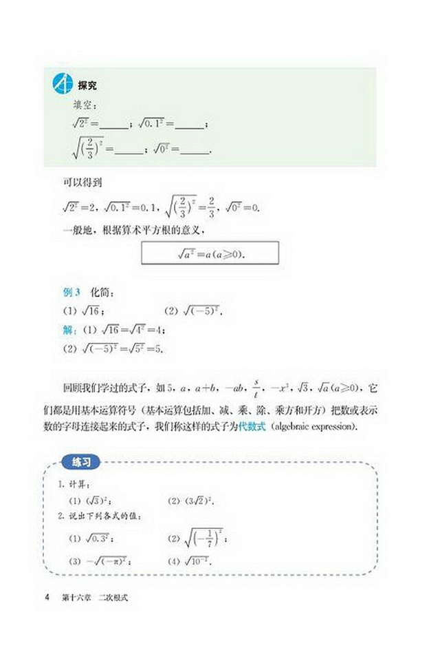 「16」.1 二次根式(3)