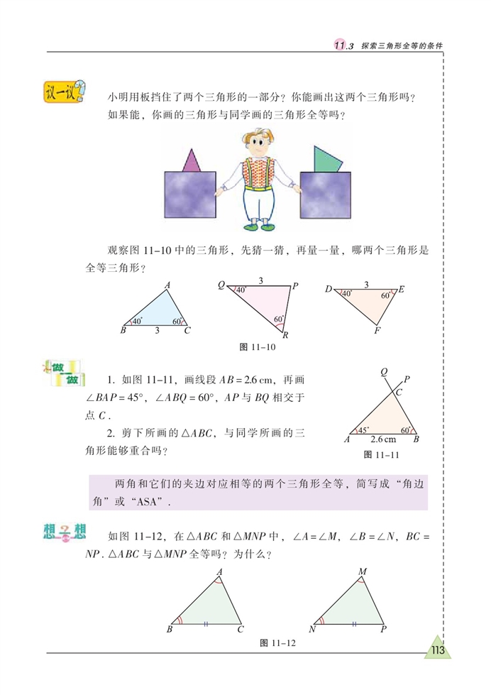 探索三角形全等的条件(3)