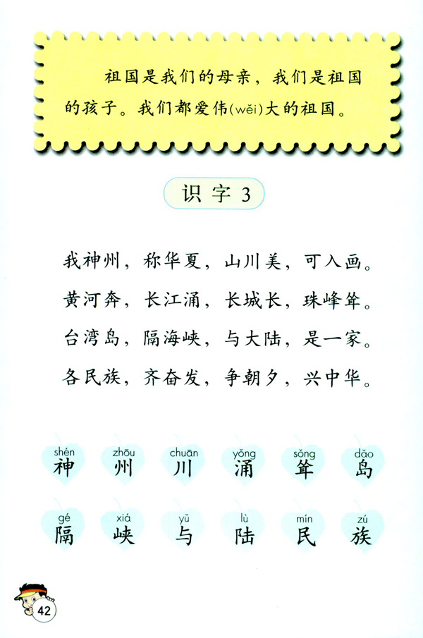 识字3