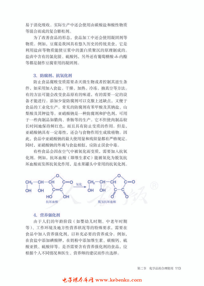 第二节 化学品的合理使用(7)