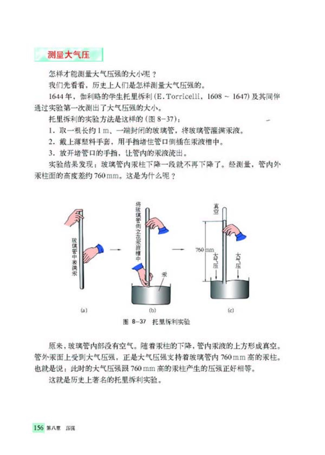 第三节 空气的力量(4)