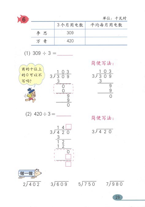 除数是一位数的除法(17)