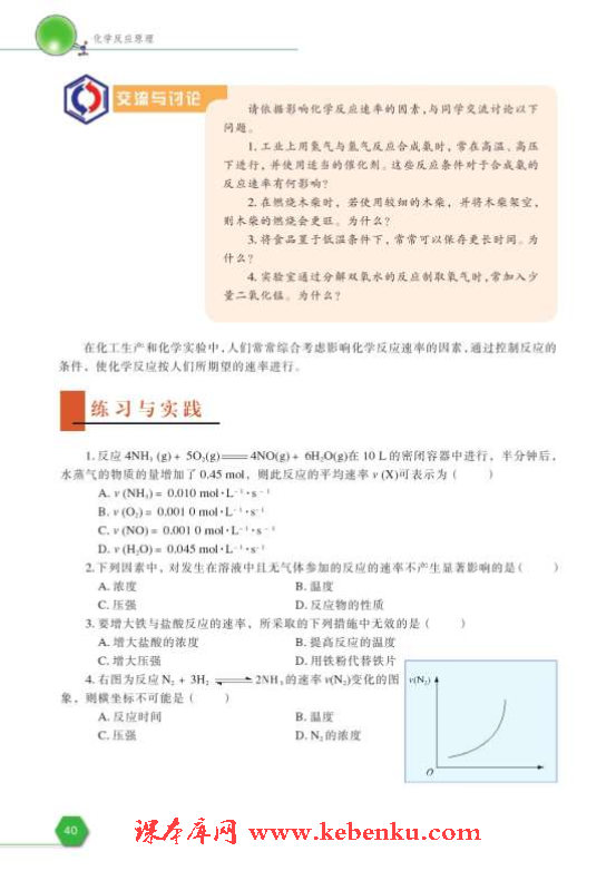 第一单元 化学反应速率(9)