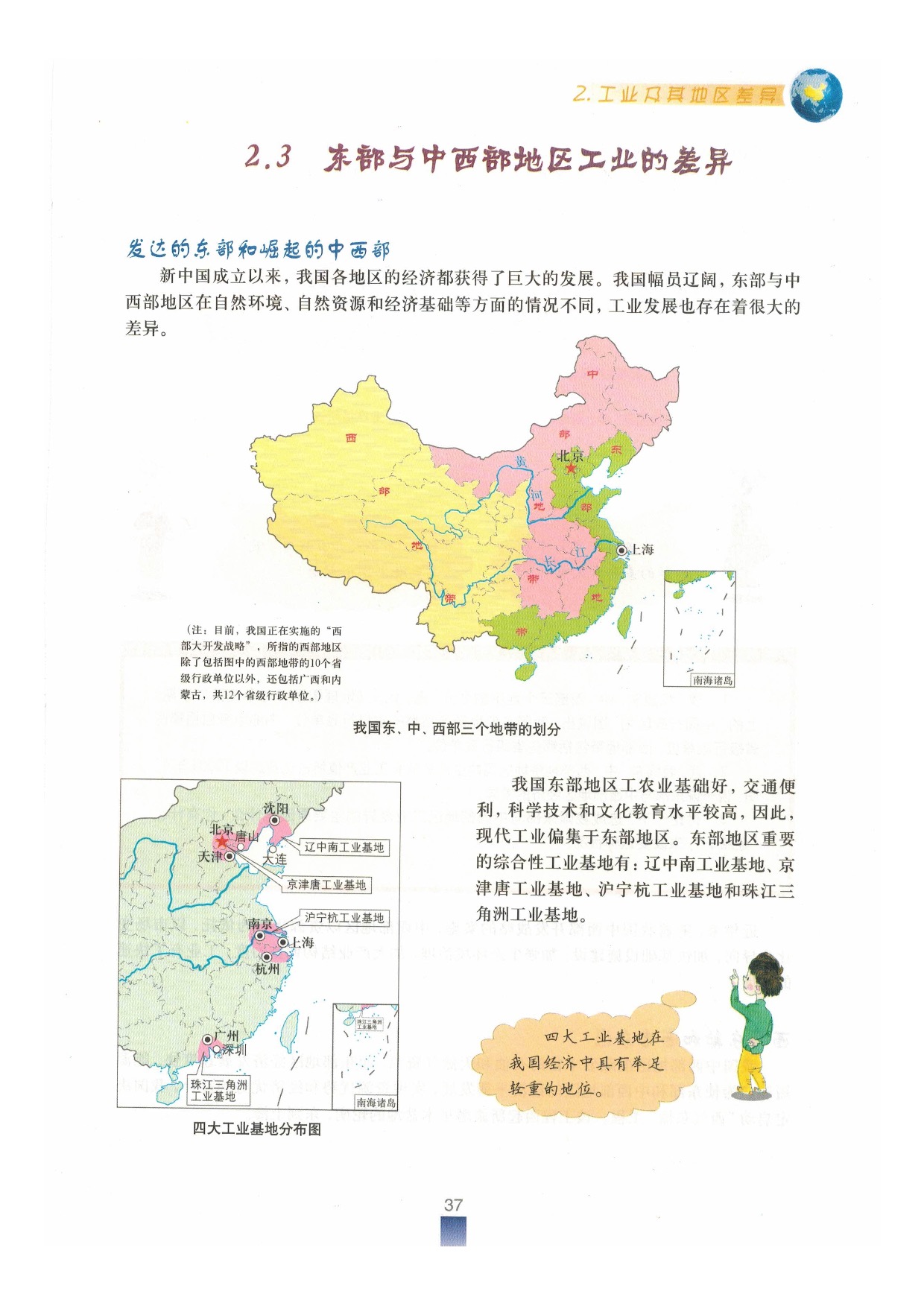 「2」.3东部和中西部地区工业的差异