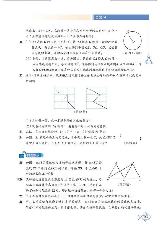 总复习(12)