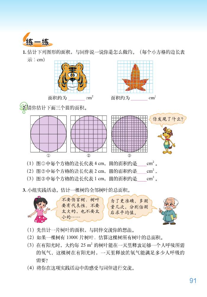 六 组合图形的面积(4)