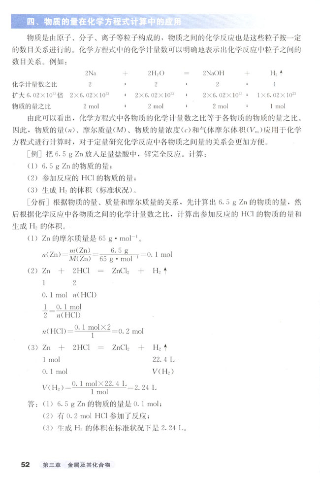 第一节 金属的化学性质(6)