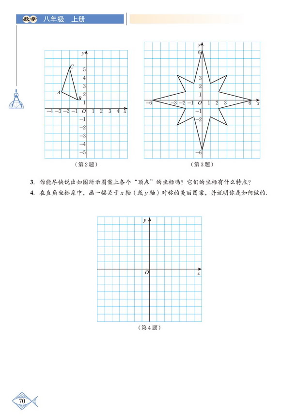 「3」.3 轴坐标与坐标变化(3)