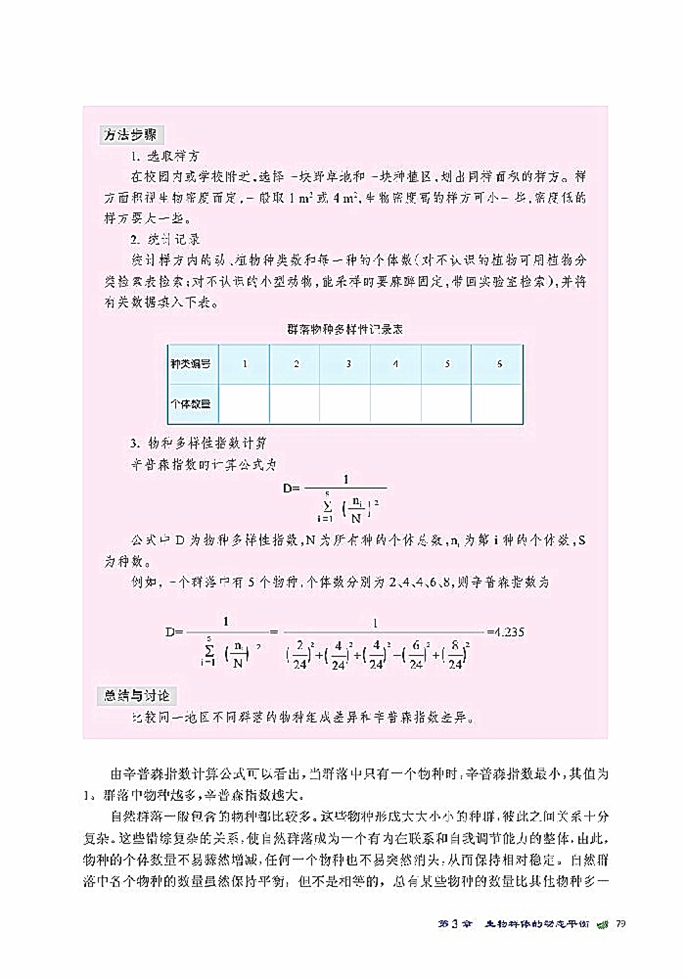 群落的相对稳定(2)