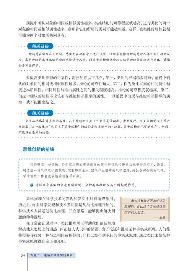 「8」 学会类比推理的方法(3)