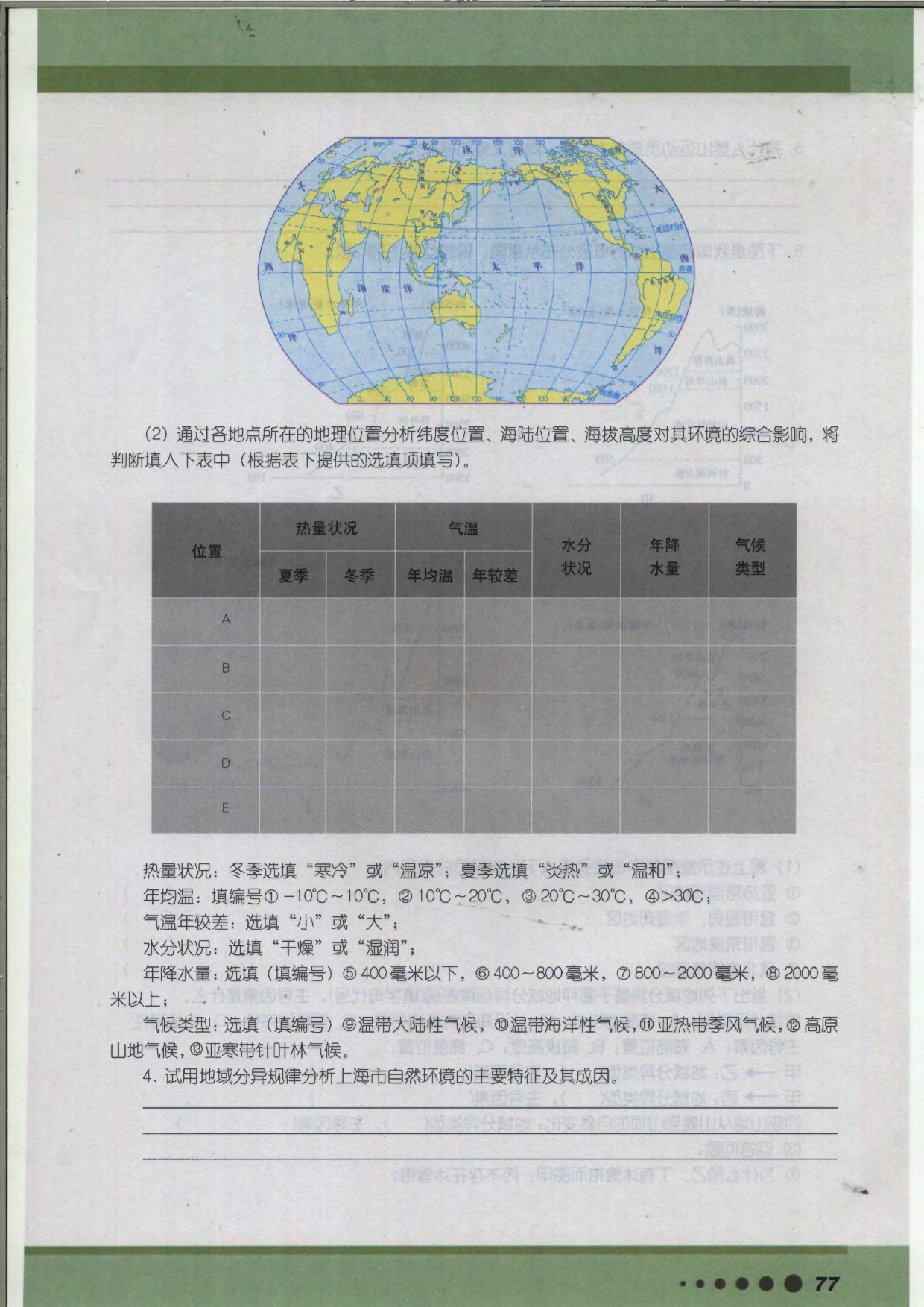 专题9 我国三大自然区的分异(8)