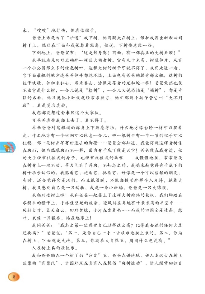 爸爸带我去爬树(2)