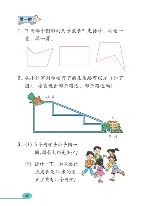 四邊形(13)