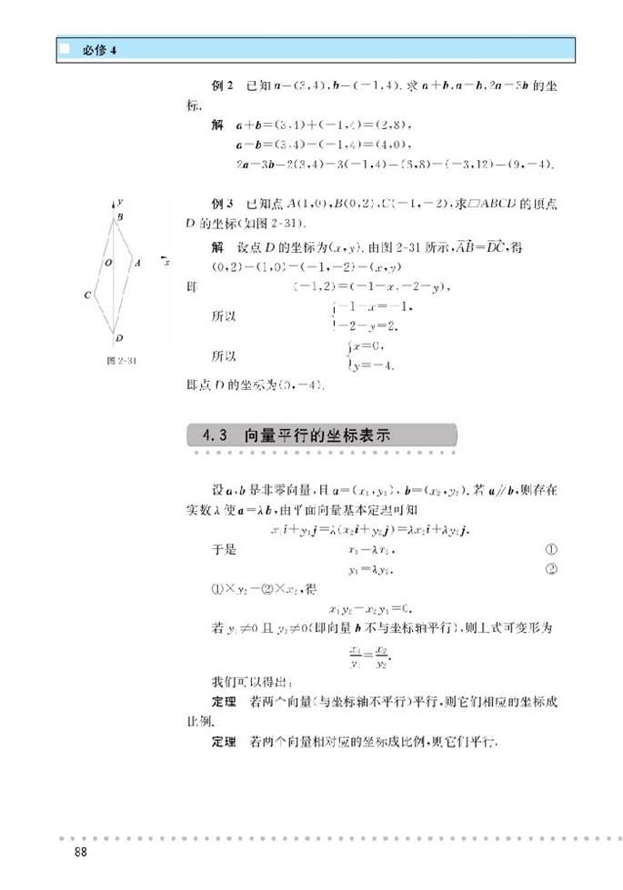 「2」.4 平面向量的坐标(3)