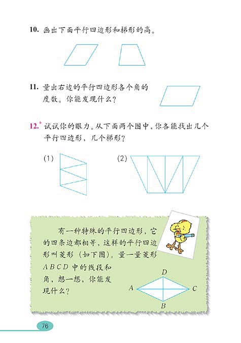 平行四边形和梯形(13)