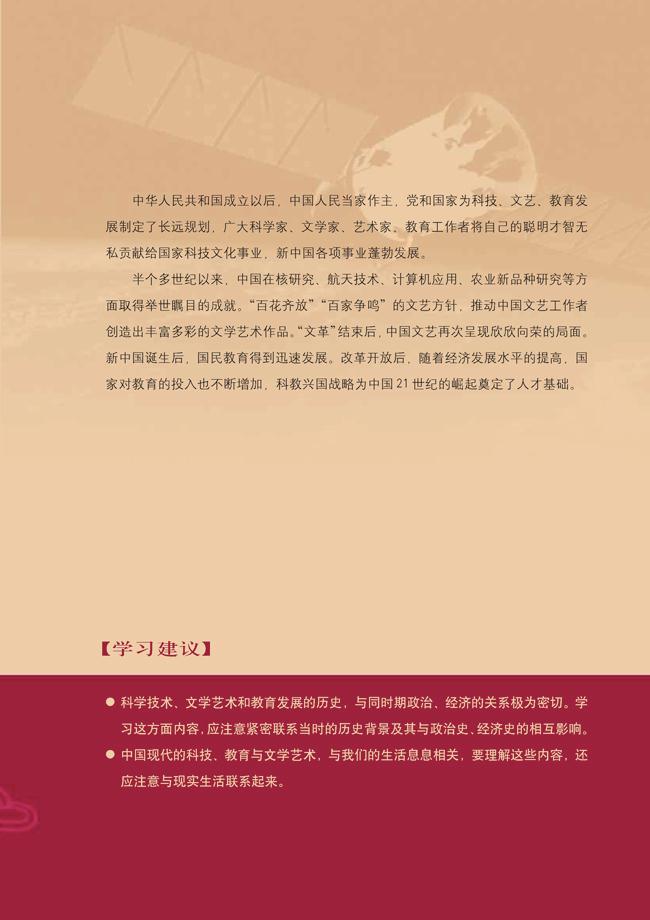 第七单元　现代中国的科技、教育与文(2)