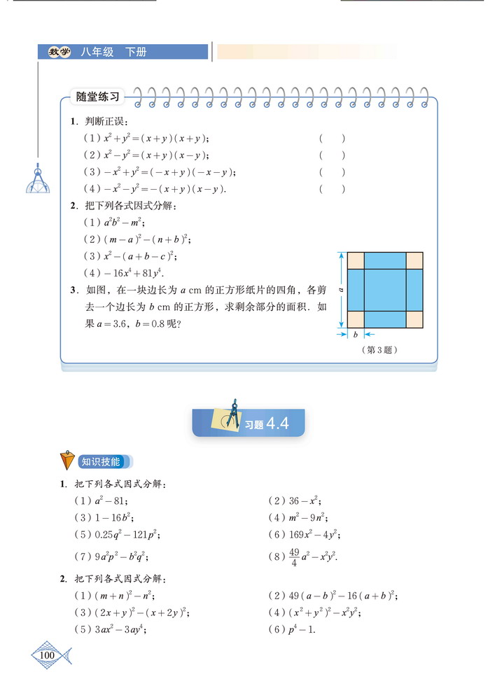 「4」.3 公式法(2)