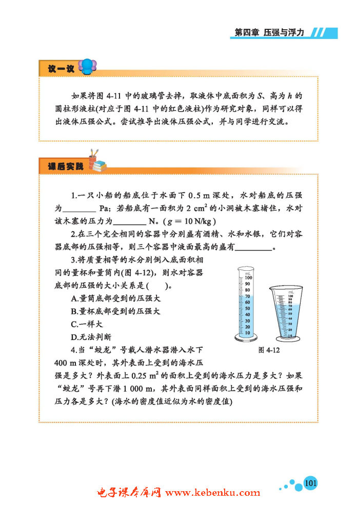 二、探究液体压强(5)