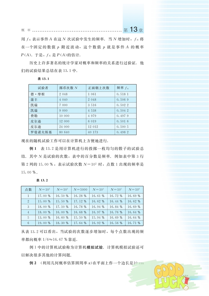 频率与概率(2)