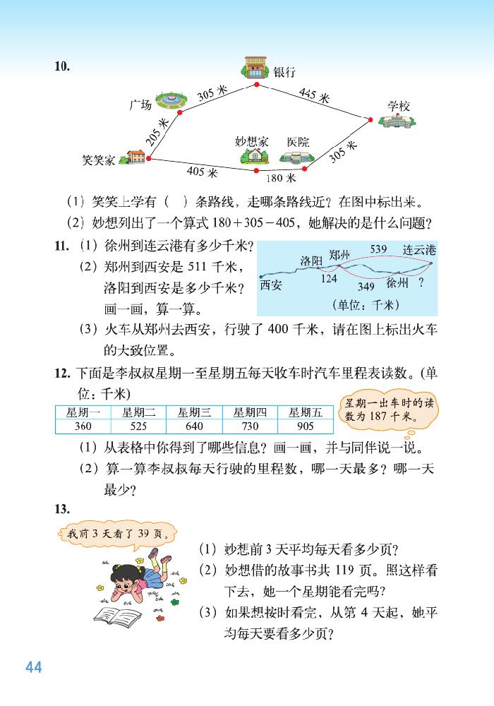 整理与复习(5)