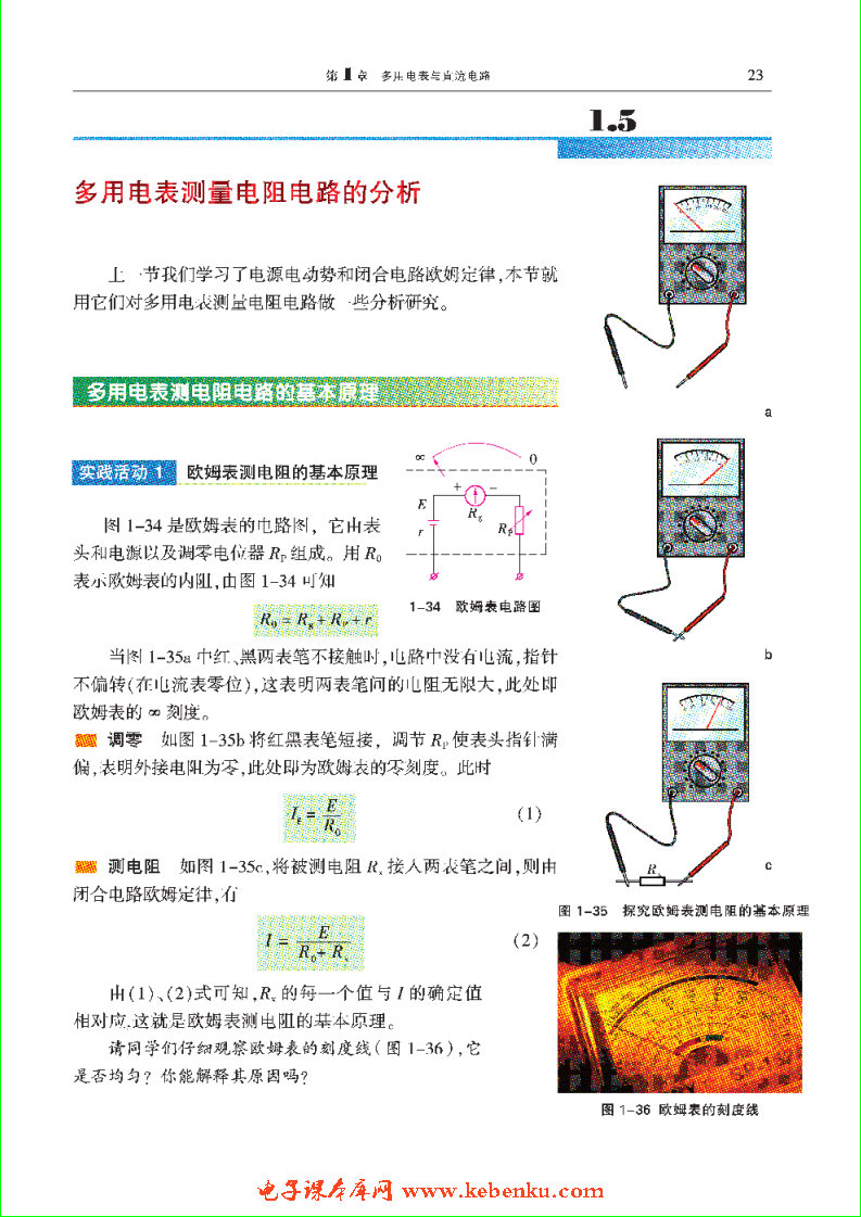 「1」.5 多用电表测量电阻电路的分析