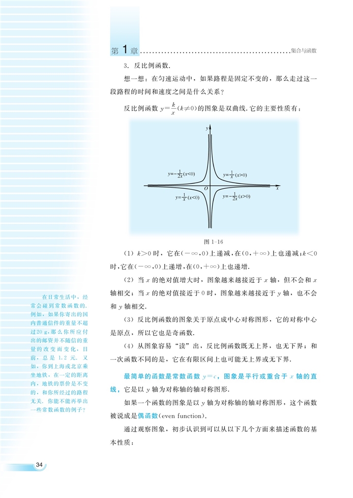 函数的概念和性质(19)