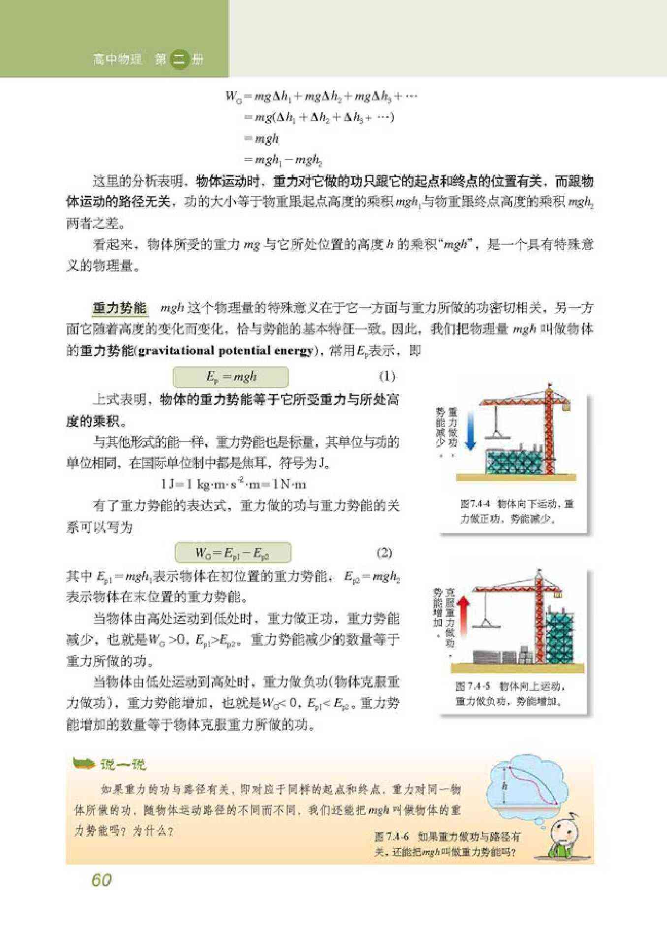 「4」 重力勢(shì)能(2)