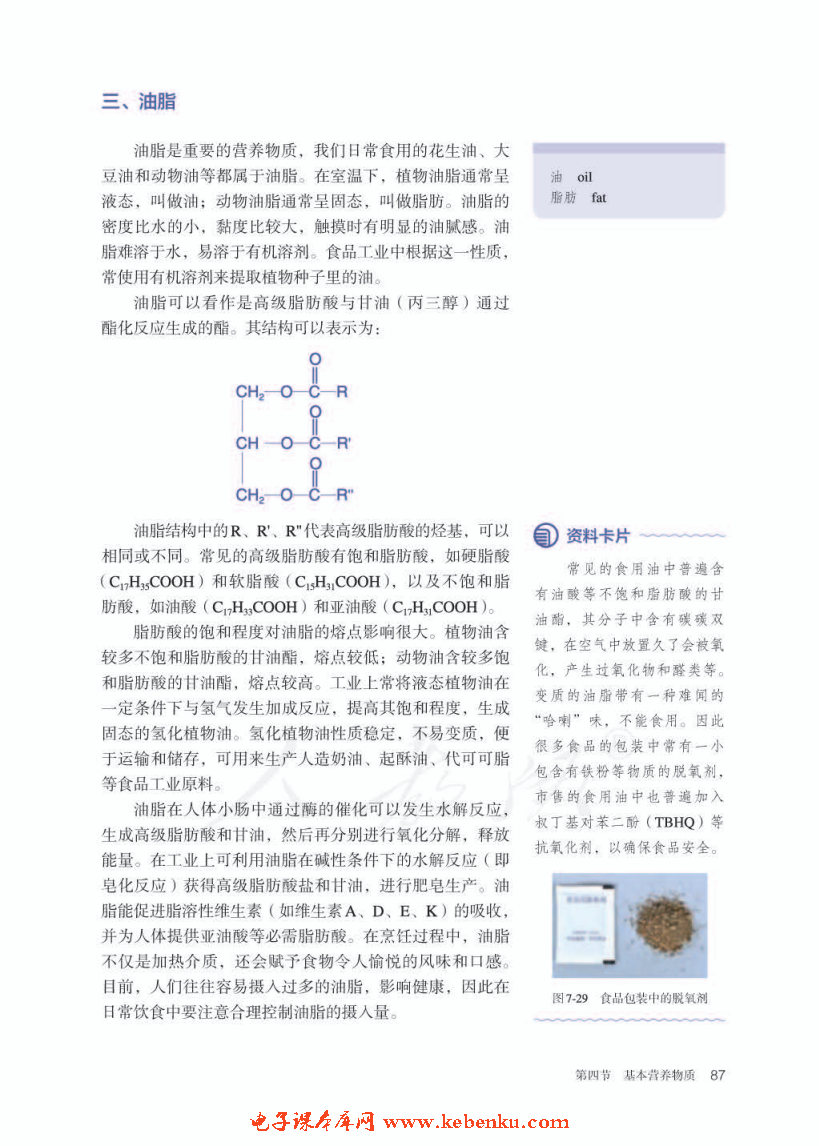 第四节 基本营养物质(5)