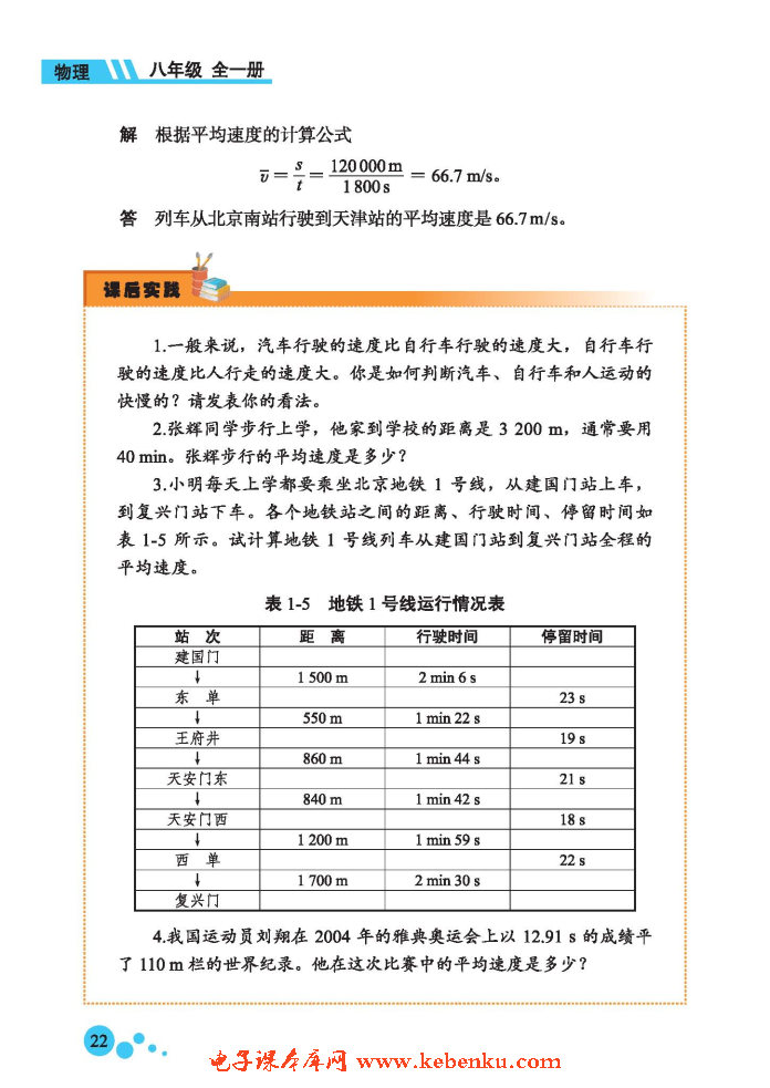 三、比较运动的快慢(4)