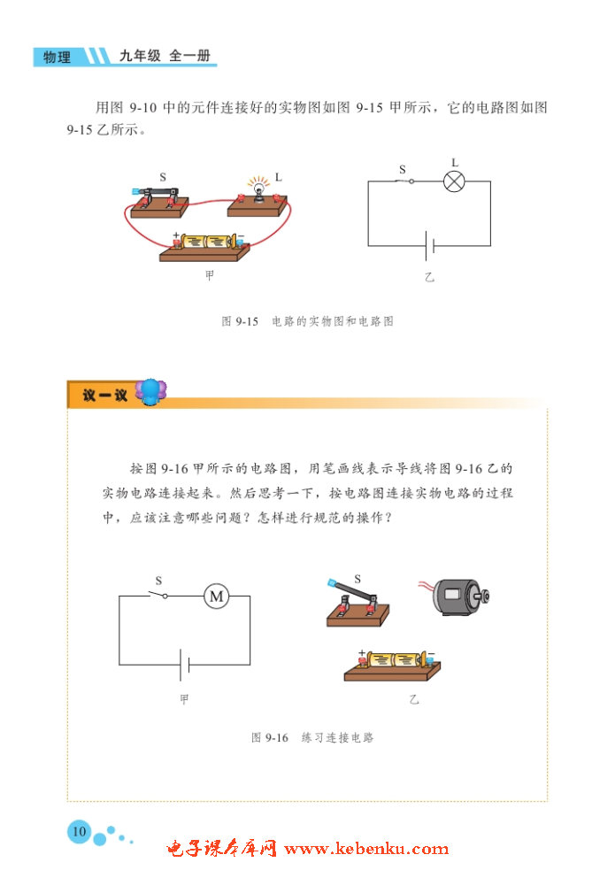 二、认识电路(4)