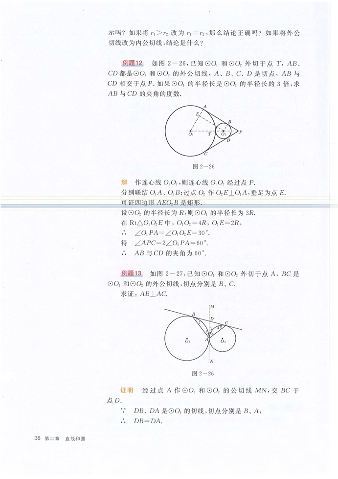 圆的切线(13)