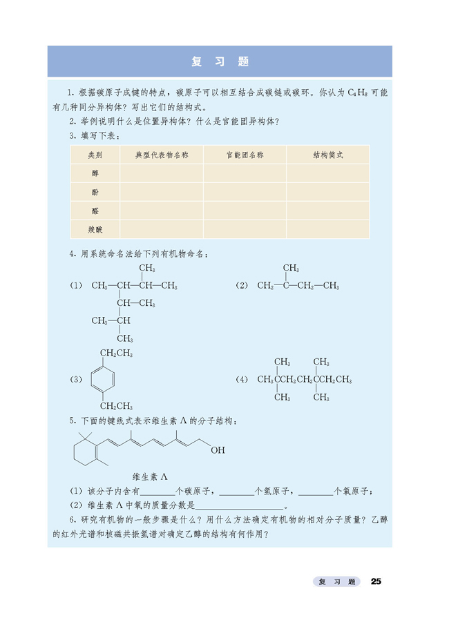 复习题 一