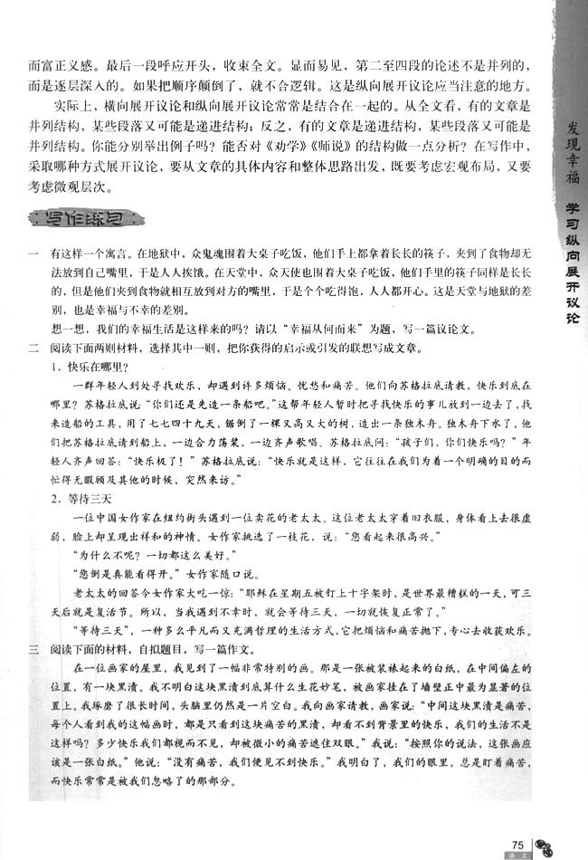 发展幸福 学习纵向展开议论(3)