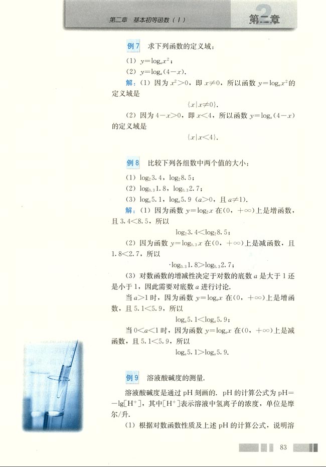 「2」.2.2 对数函数及其性质(3)