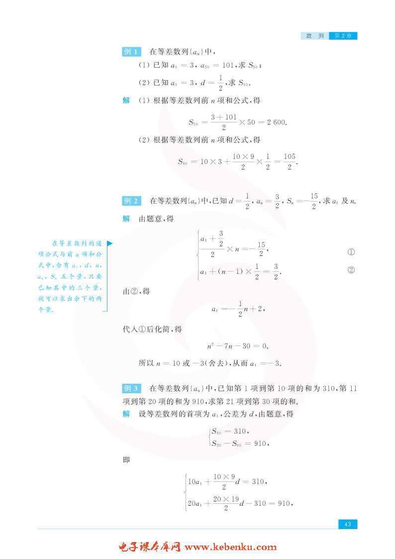 「2」.2 等差数列(9)