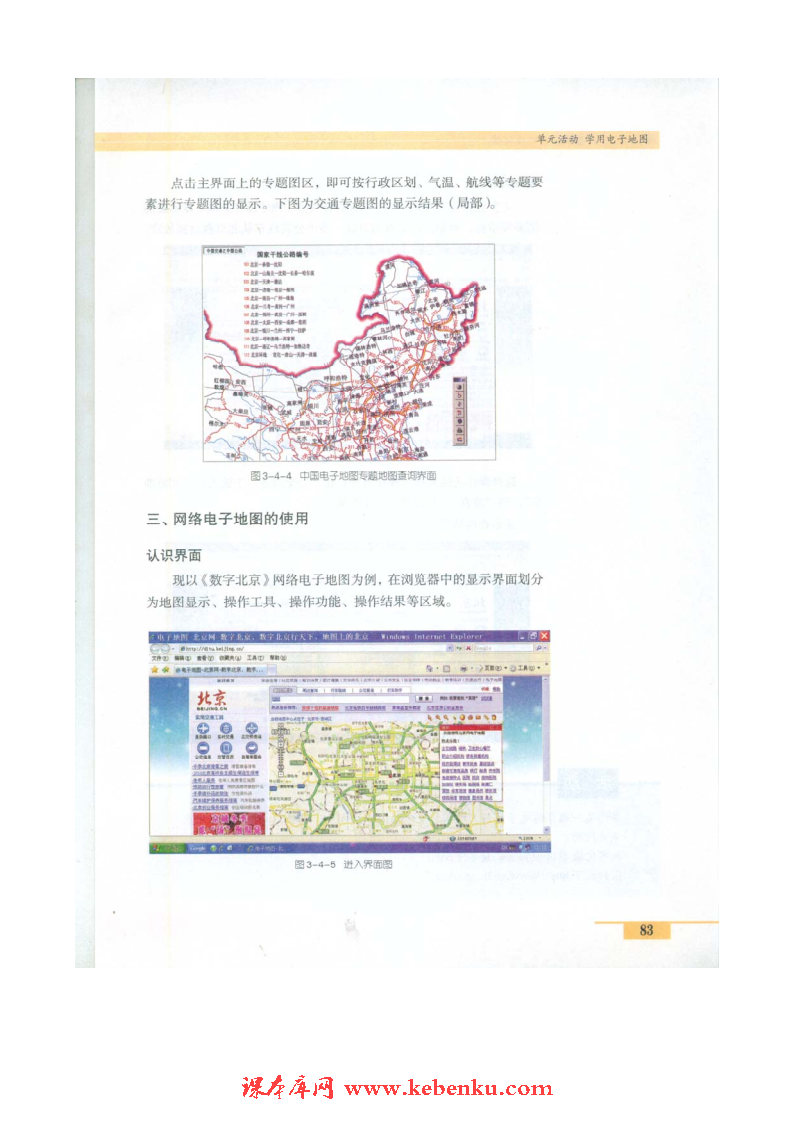 单元活动 学用电子地图(4)