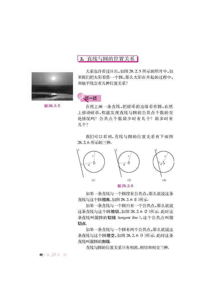 与圆有关的位置关系(4)