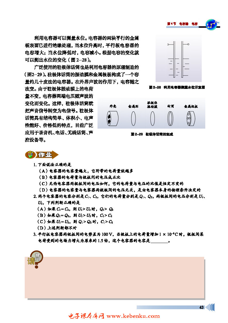 第4节 电容器 电容(4)