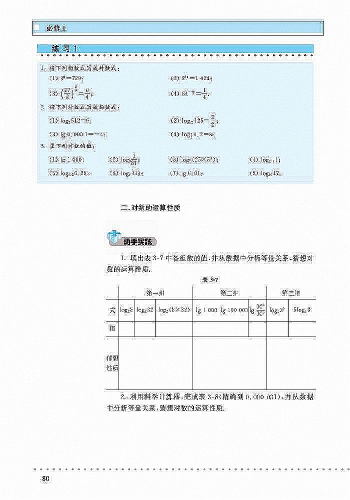 「3」.4 对数(3)