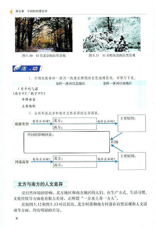 第二节 北方地区和南方地区(3)