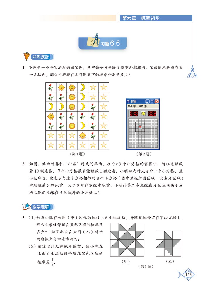 「6」.3 等可能事件的概率(7)