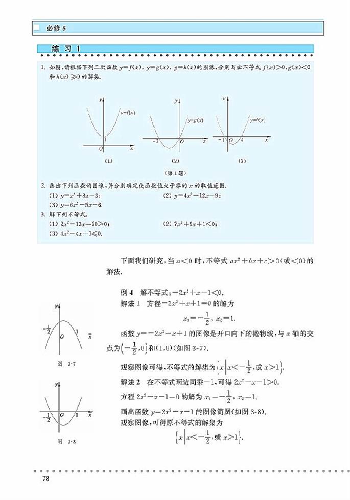 「3」.2 一元二次不等式(4)