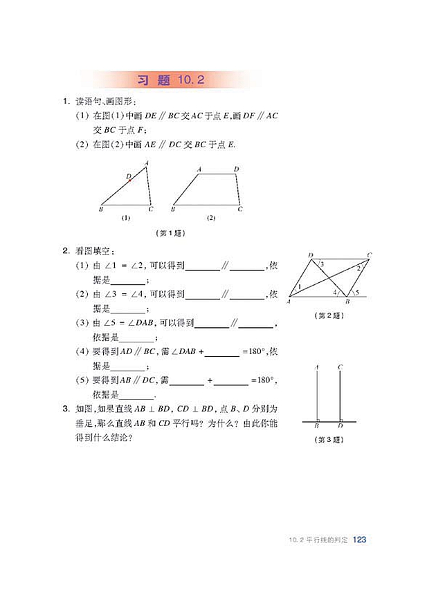 平行线的判定(5)