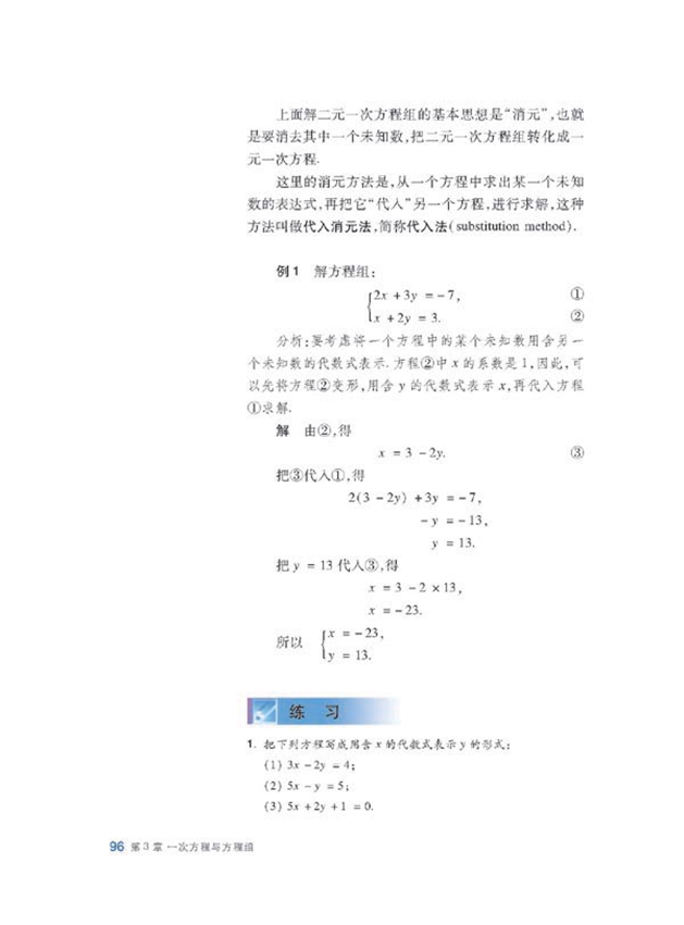 消元解方程组(2)