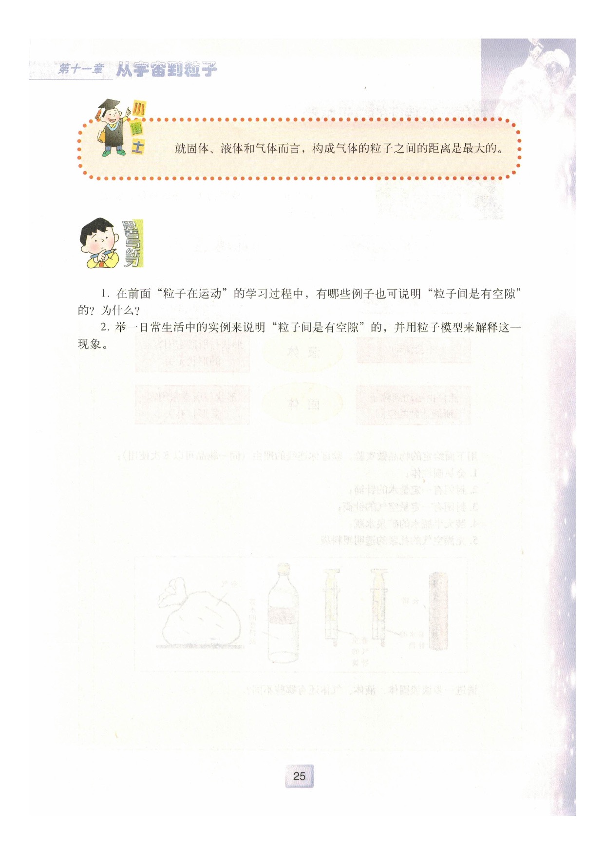 「2」 物质的粒子模型(14)