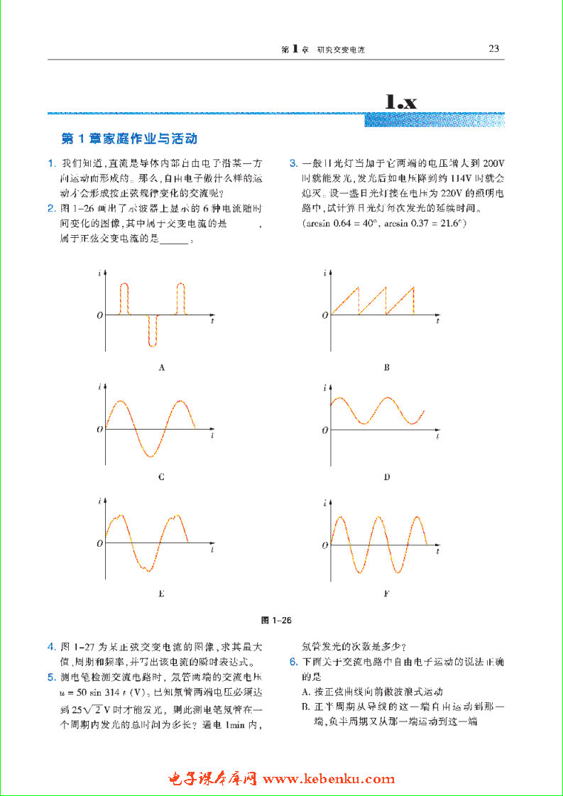 「1」.3 怎样计算交变电流的电功率(5)